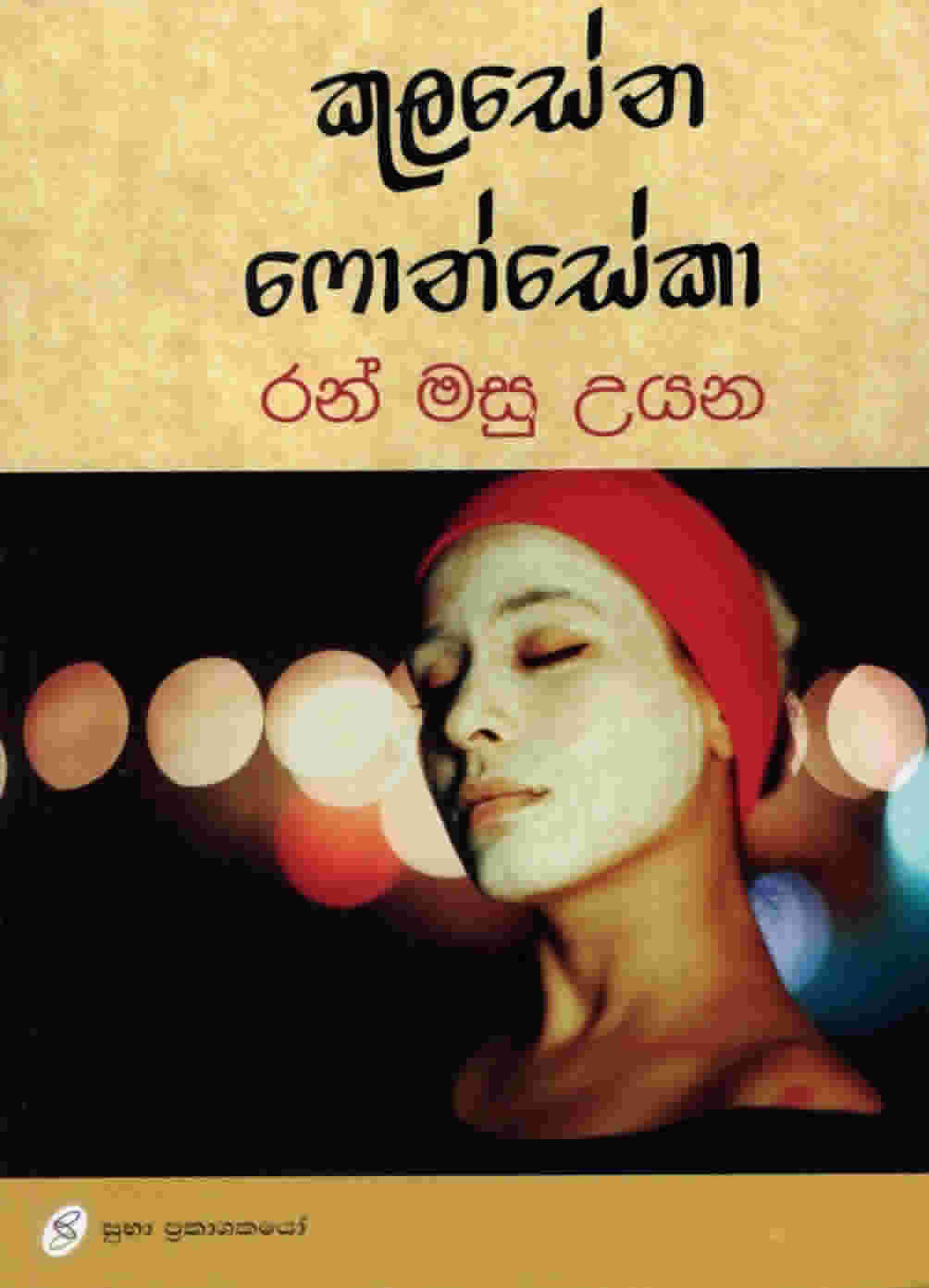 Ranmasu Uyana