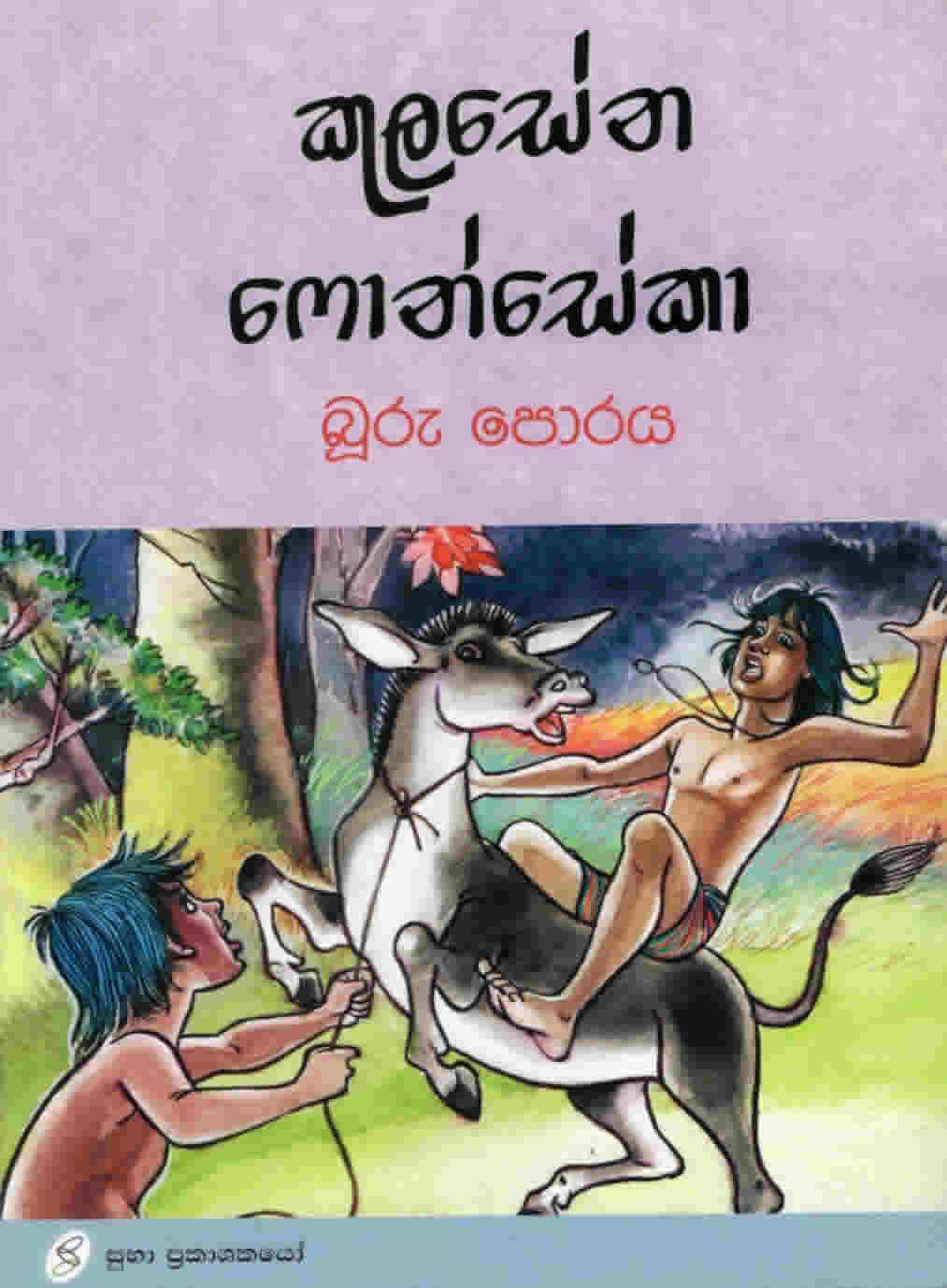 Buru Poraya