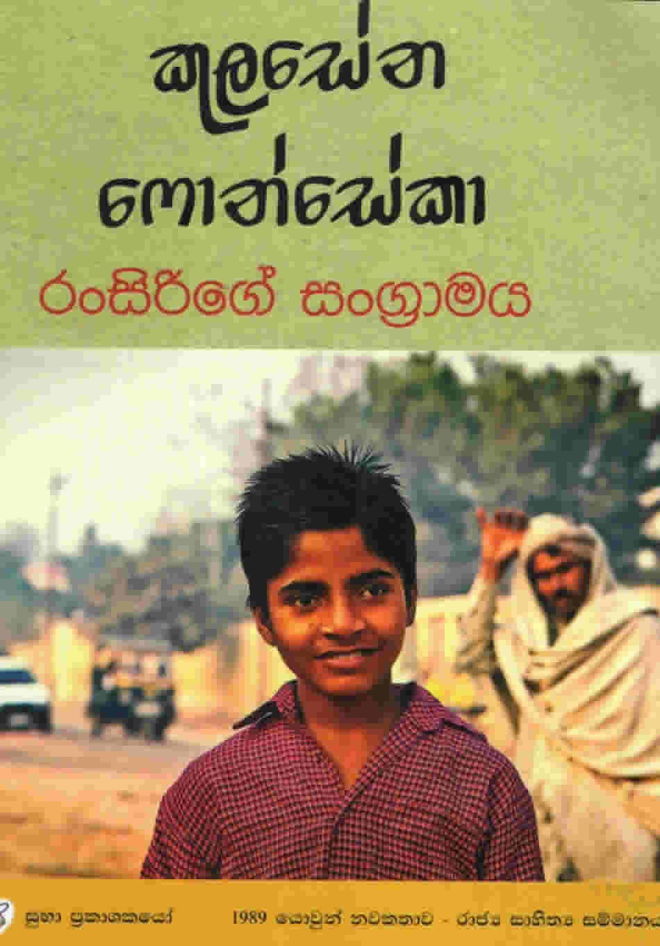 Ransirige Sangramaya
