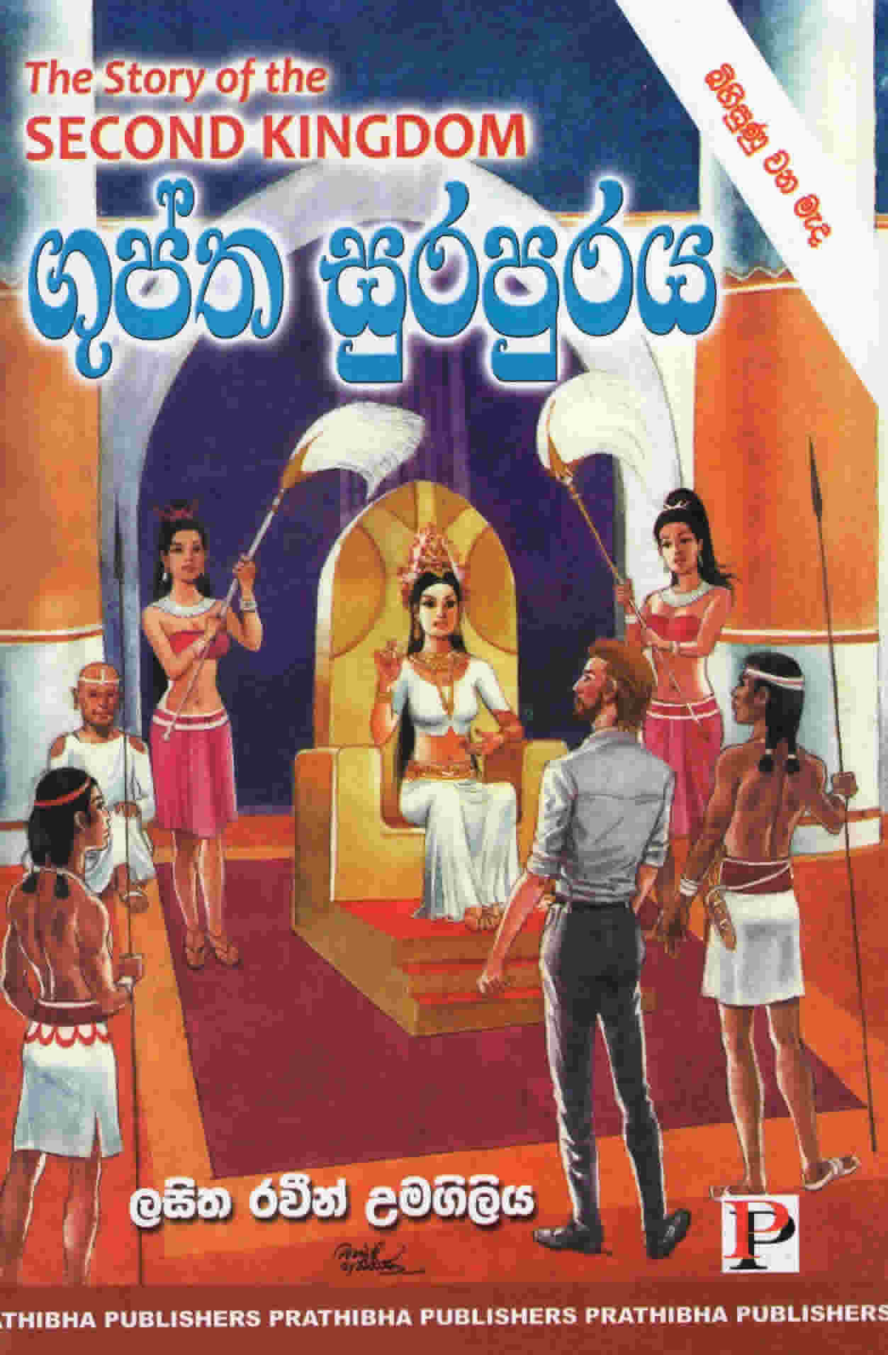 Guptha Surapuraya