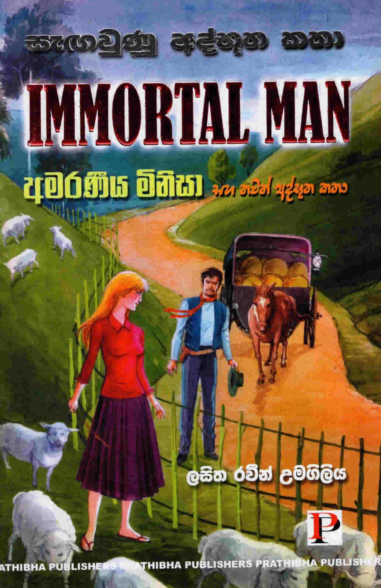 Amaraniya Minisa saha Thawath Athbhutha Katha