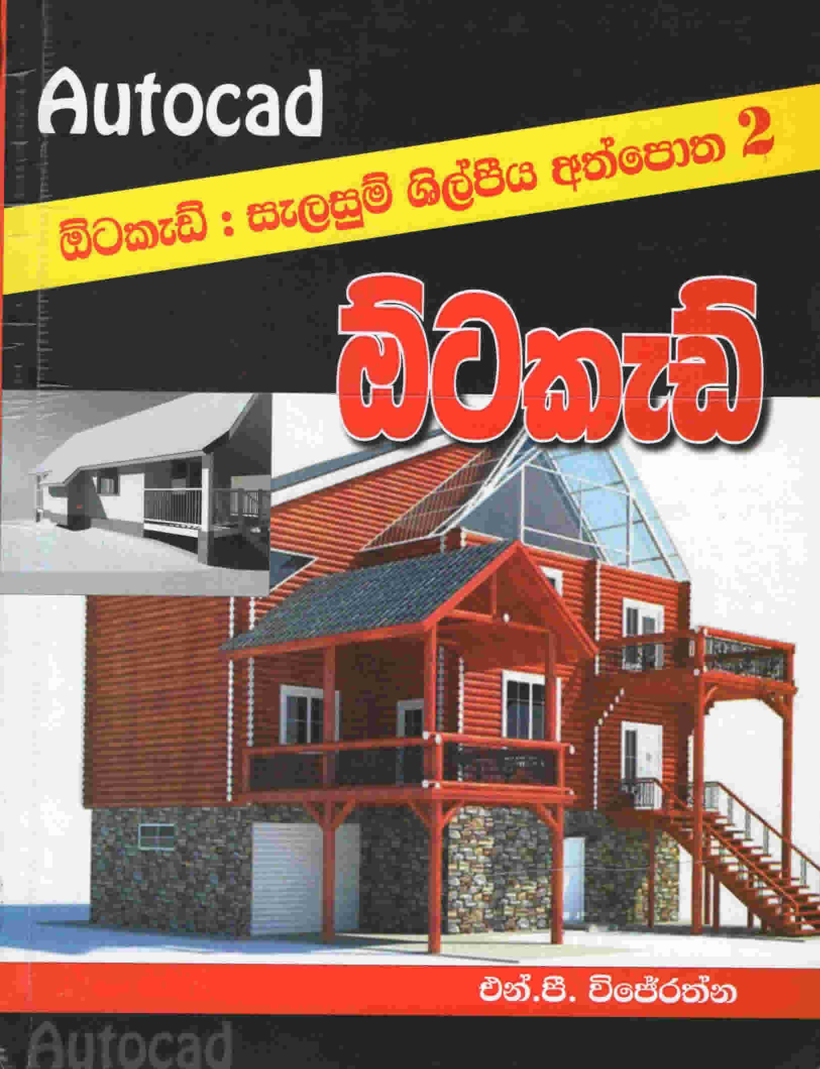 Autocad : Selasum Shilpiya Athpotha