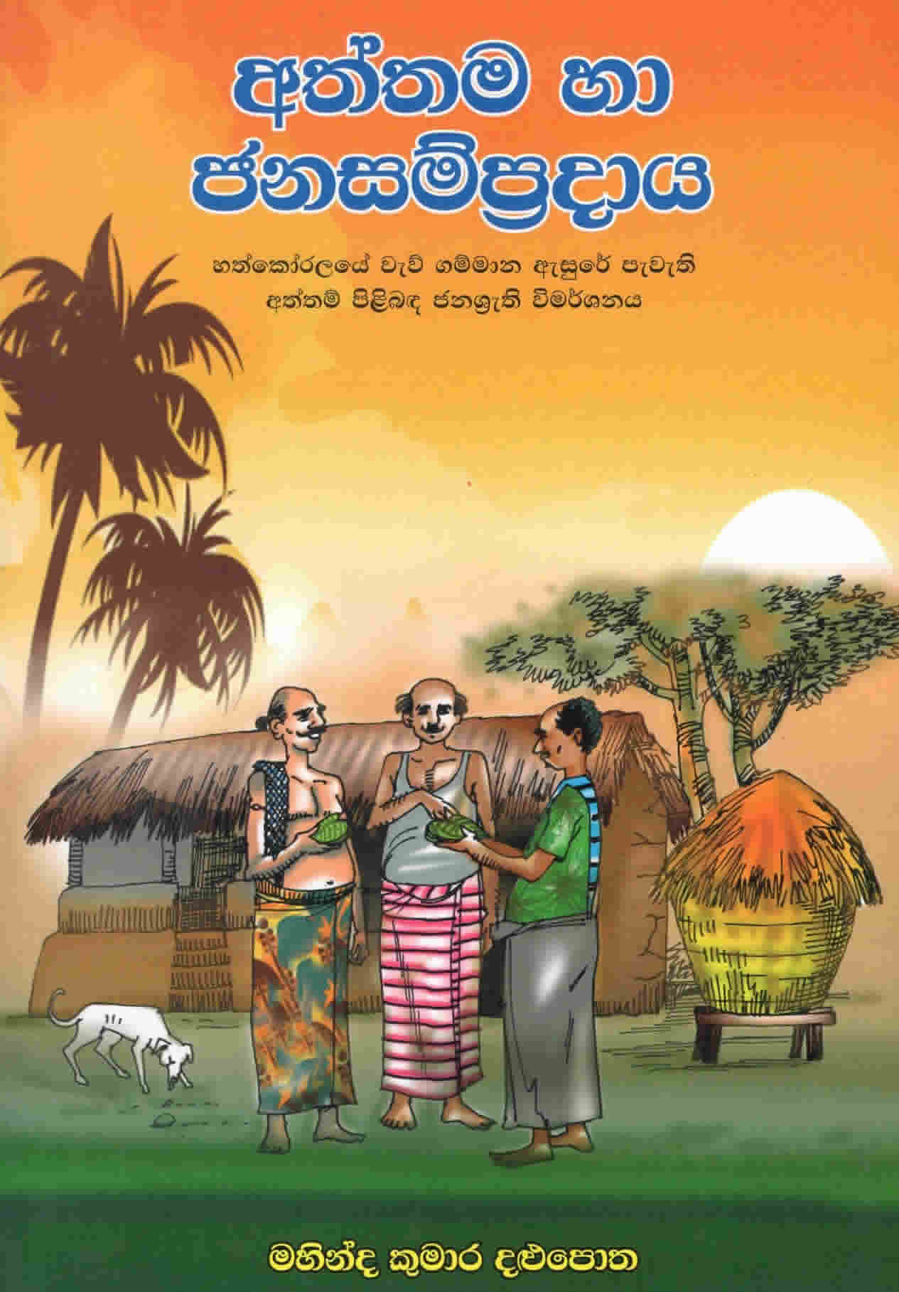 Aththama Haa janasampradaya