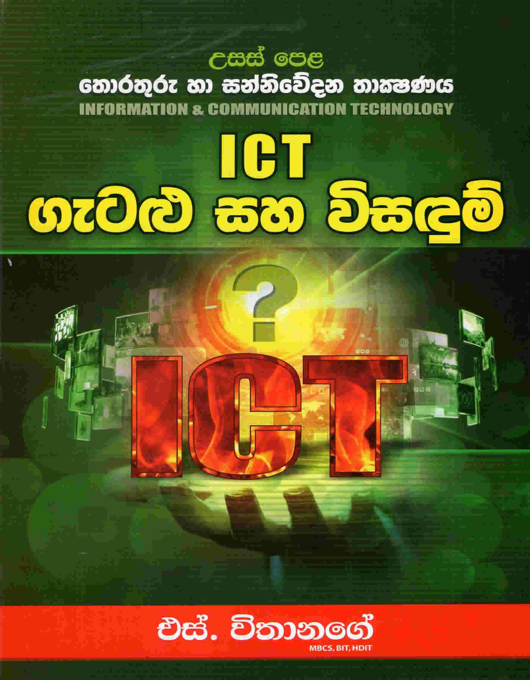 ICT Gatalu saha Visadum