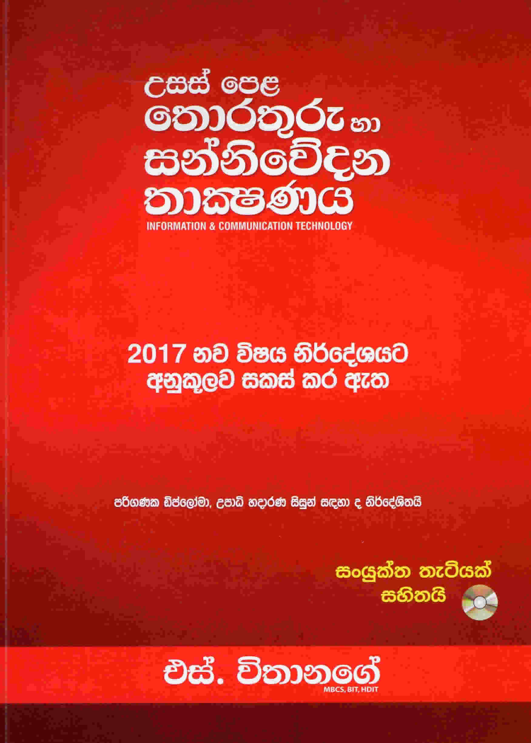 Usas Pela Thorathur haa Sanniwedana Thakshanaya