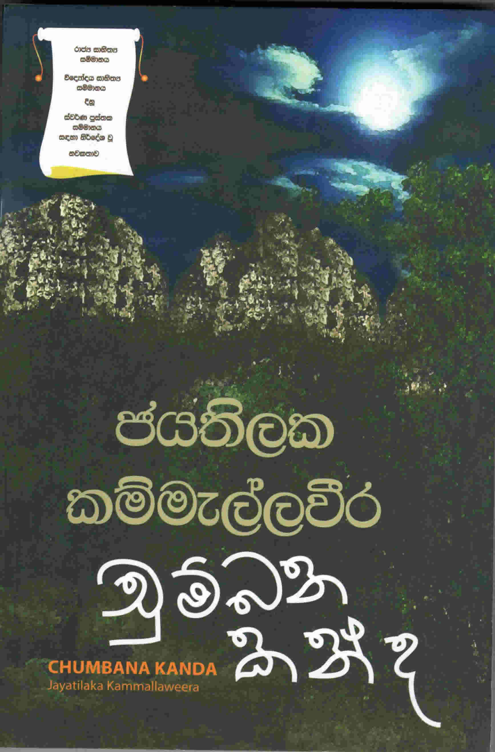 Chumbana Kanda