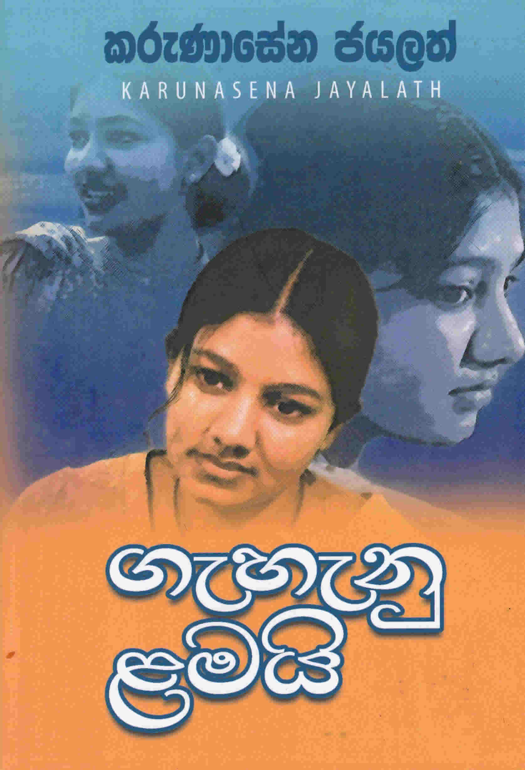 Gahanu Lamayi