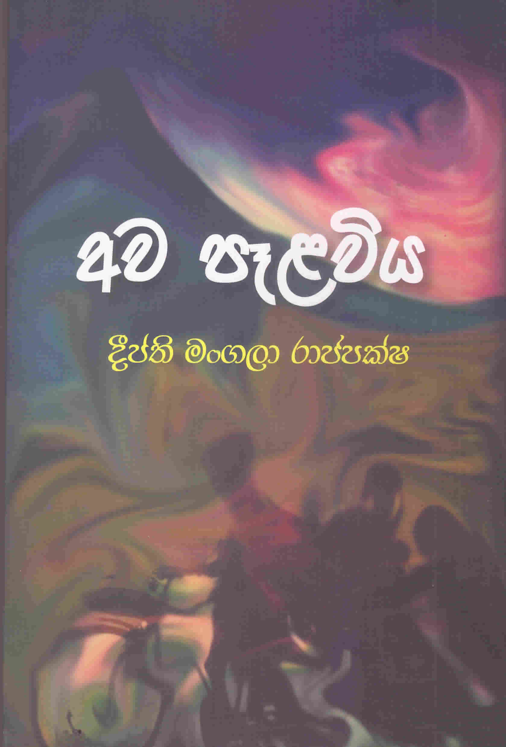 Awa Pelawiya