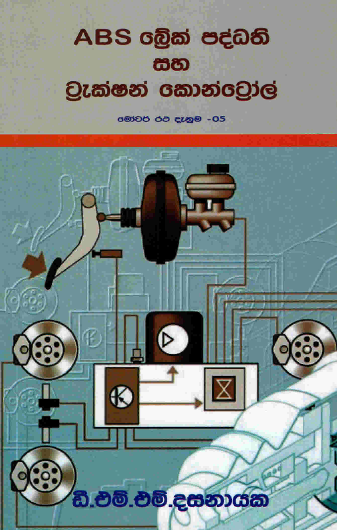 ABS Brake paddathi saha Traction kontrol