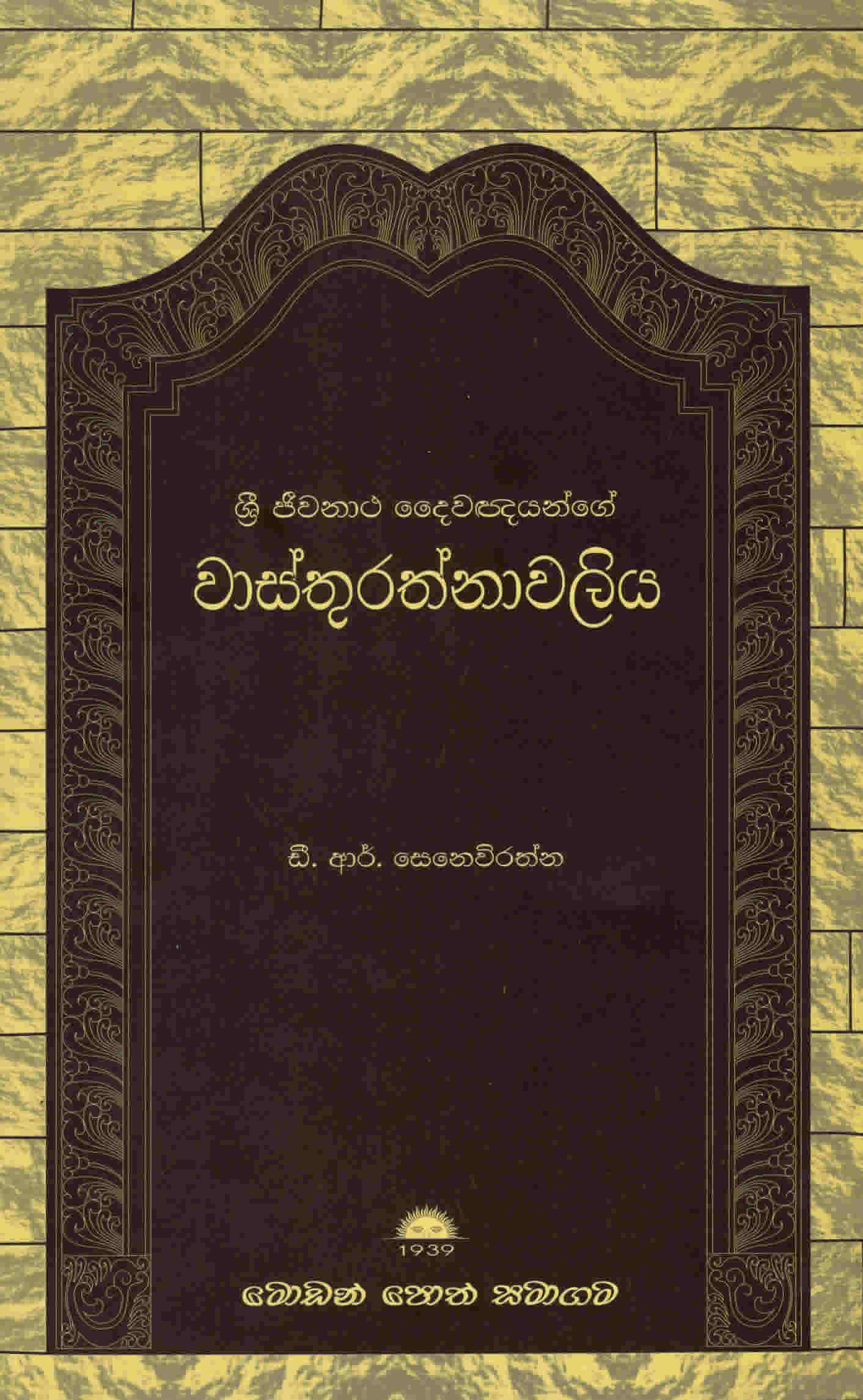 Wasthuerathnawaliya