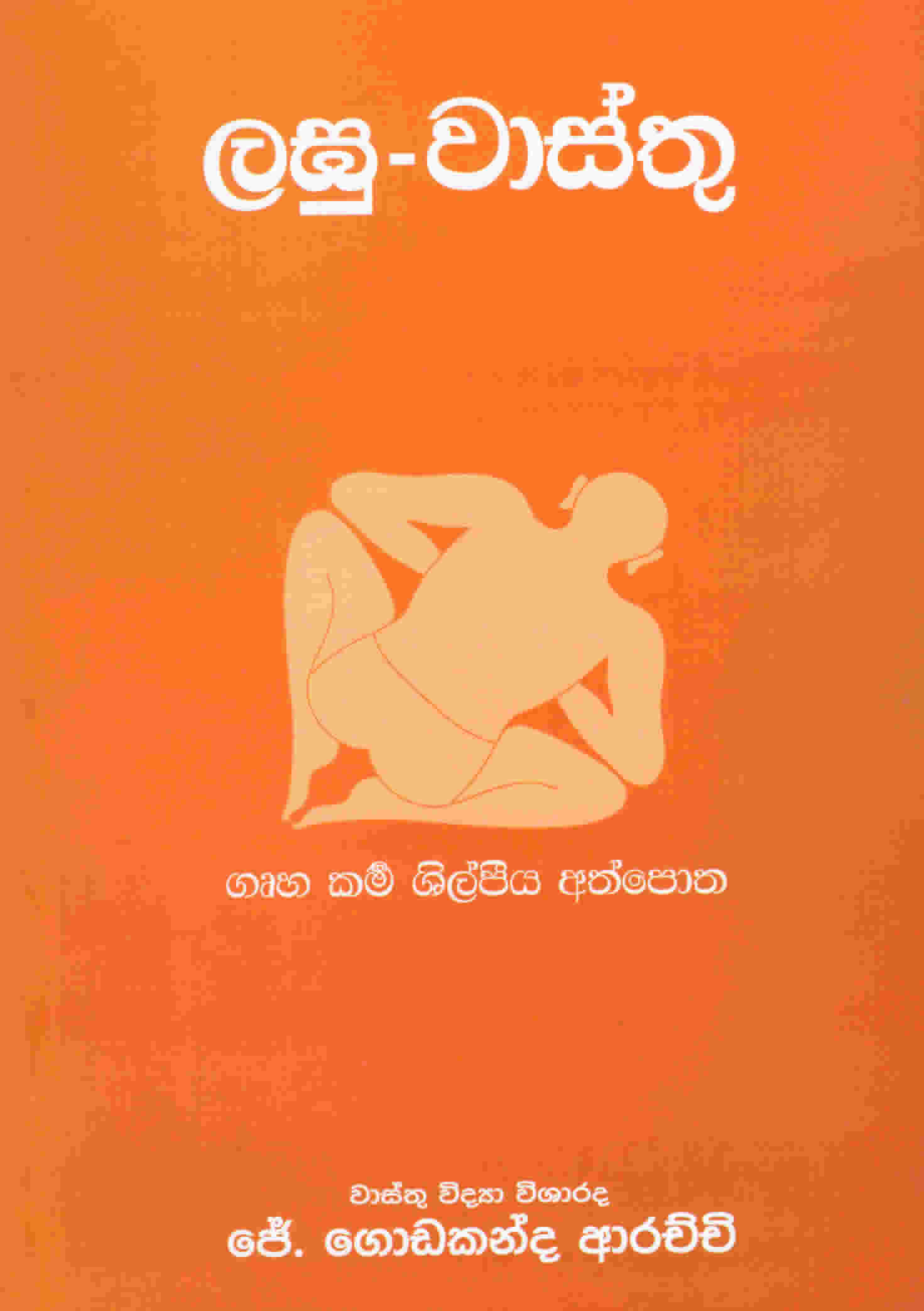 Laghu Wasthu