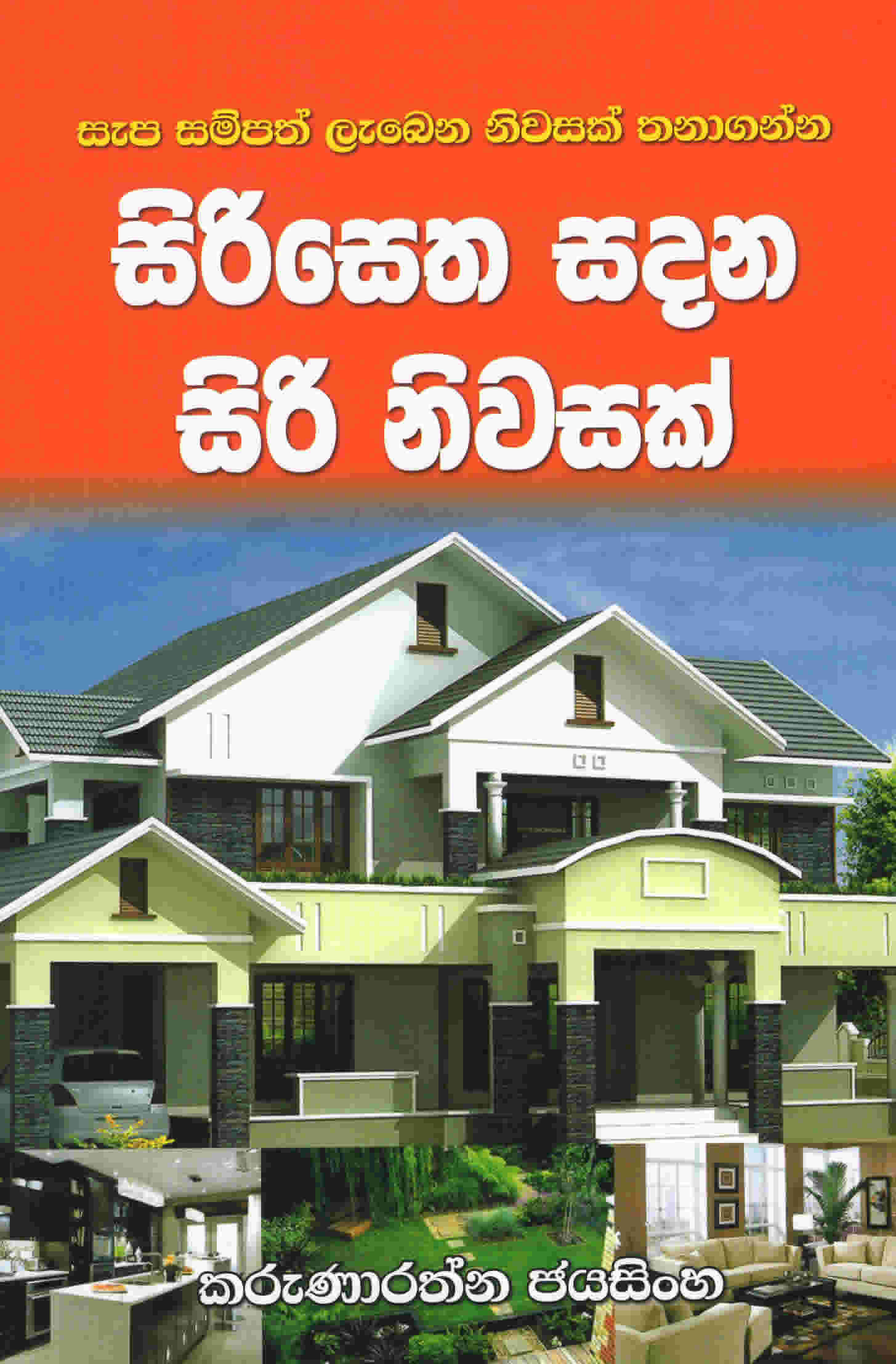 Sirisetha Sadana Siri Niwasak