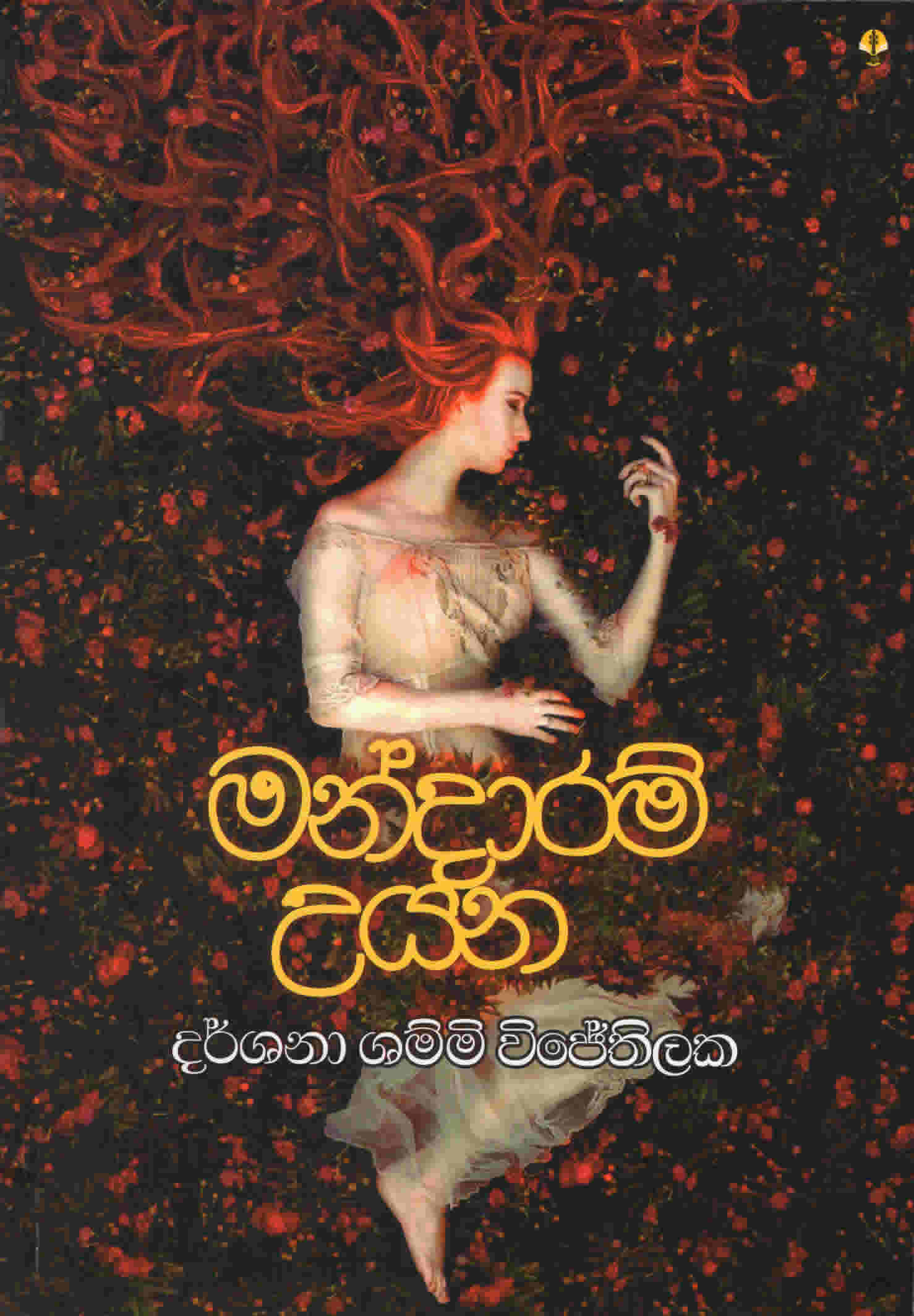 Mandaram Uyana