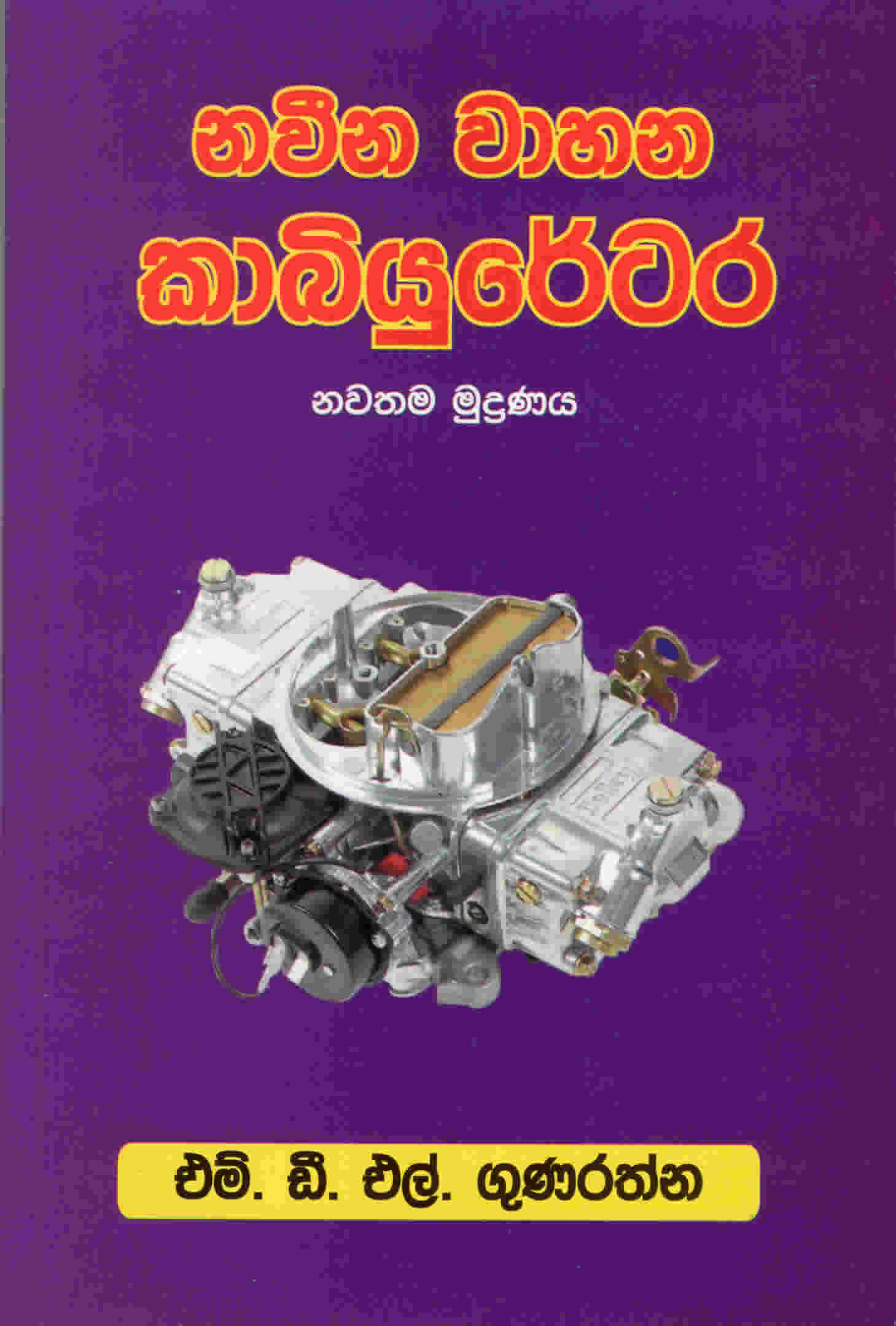 Naweena Wahana Kabiyulator
