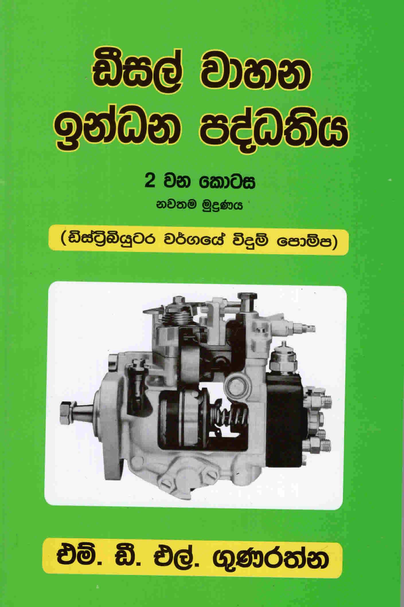 Disal Wahana Indhana Padththiya Part 2