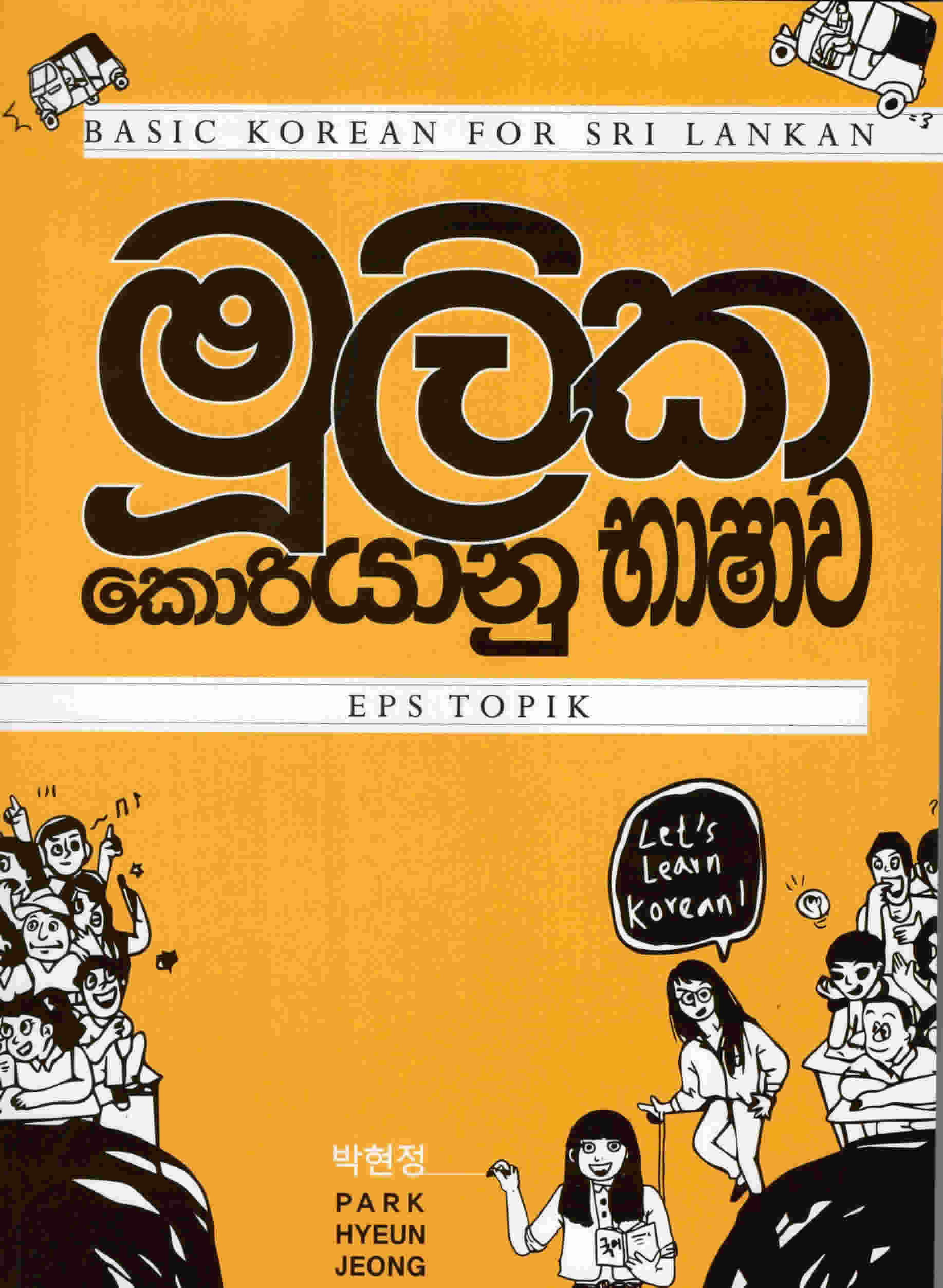 Mulika Koriyanu Bhashaawa