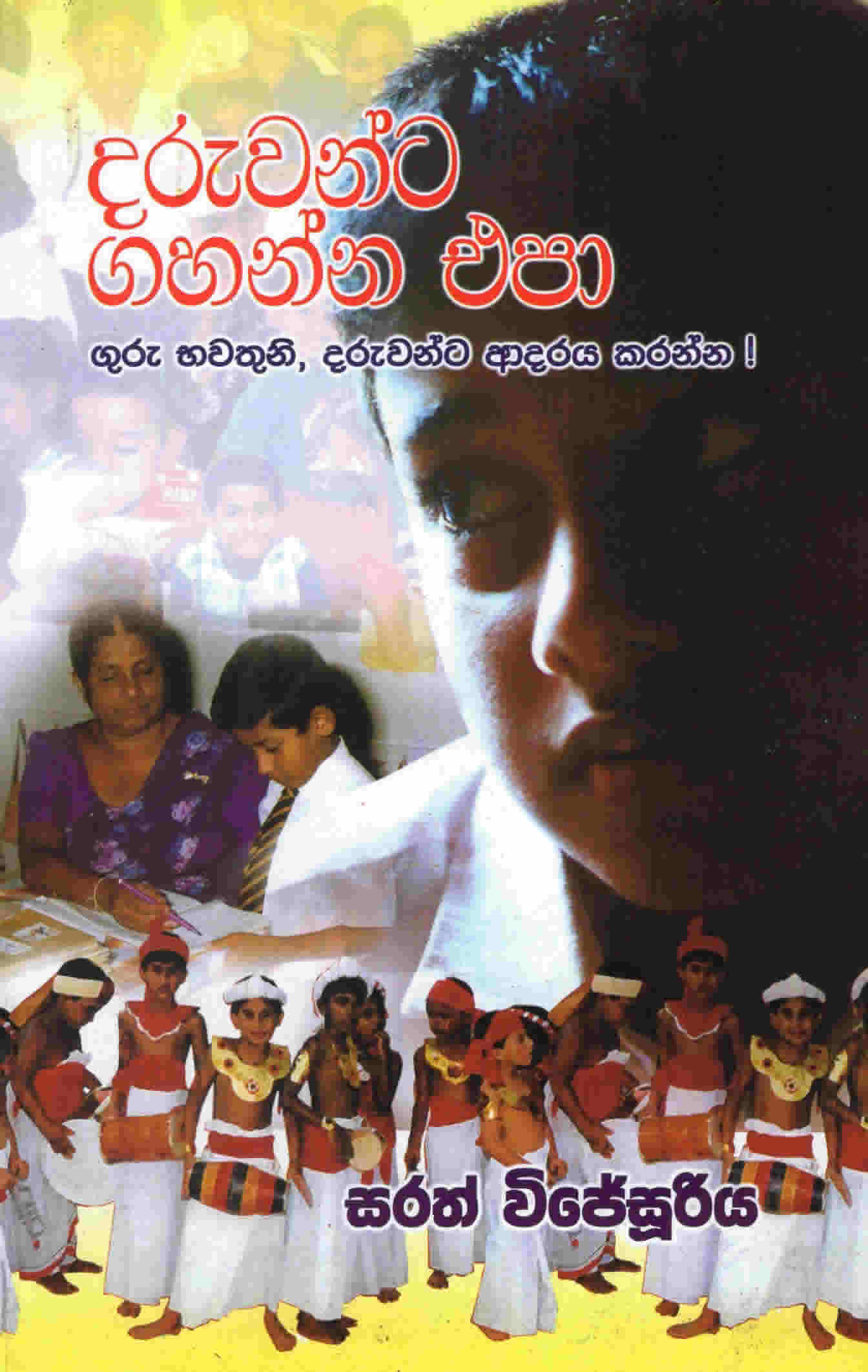 Daruwanta Gahanna Epaa