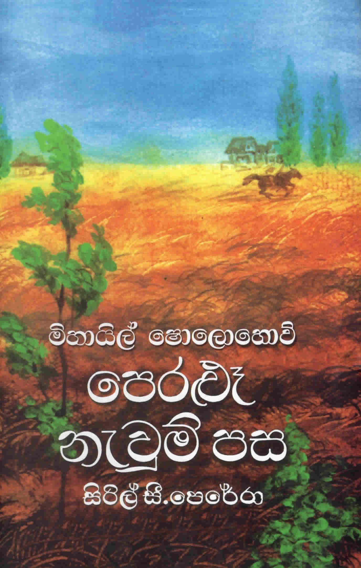 Peralu Nawum Pasa
