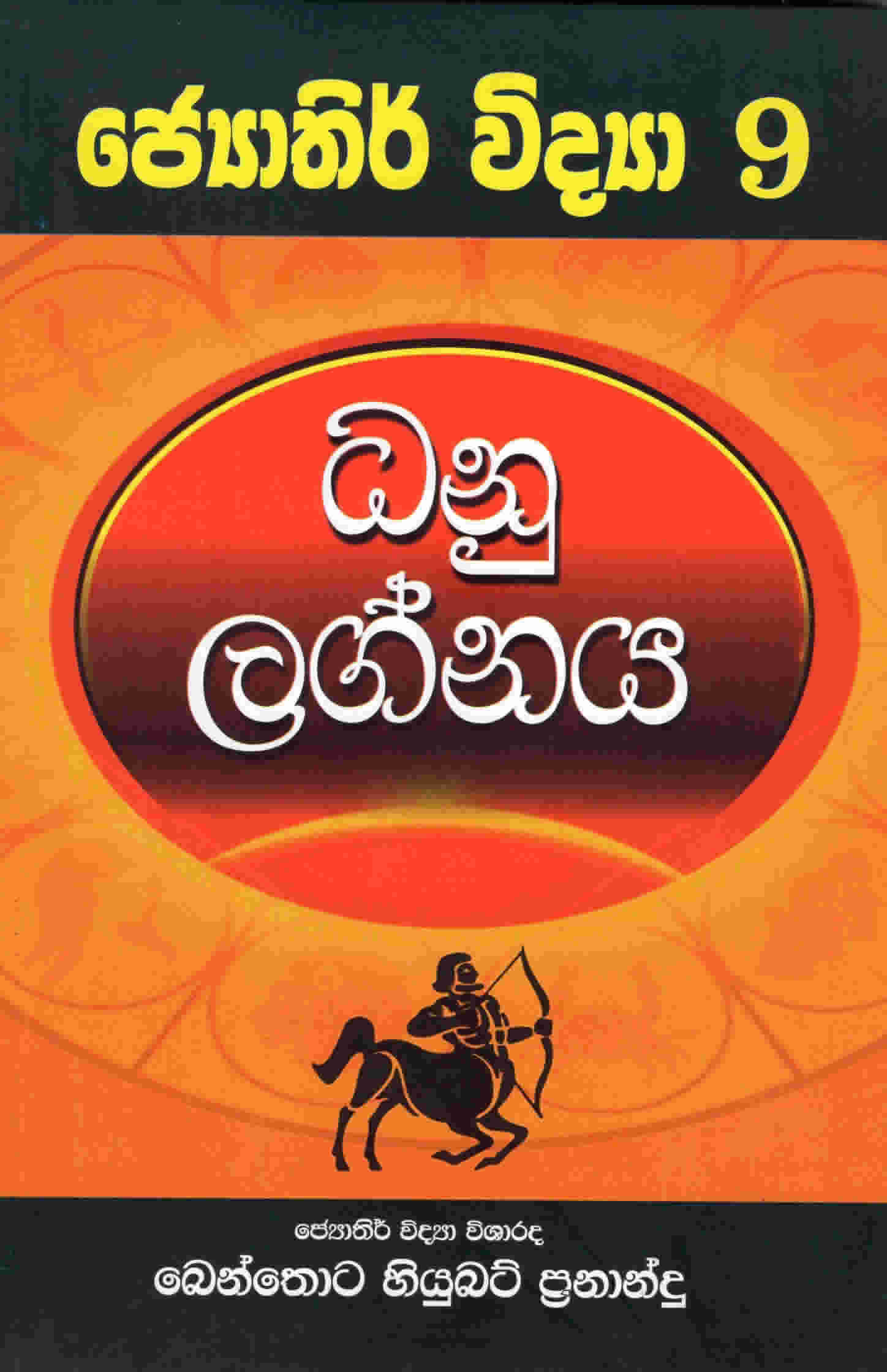 Dhanu Lagnaya