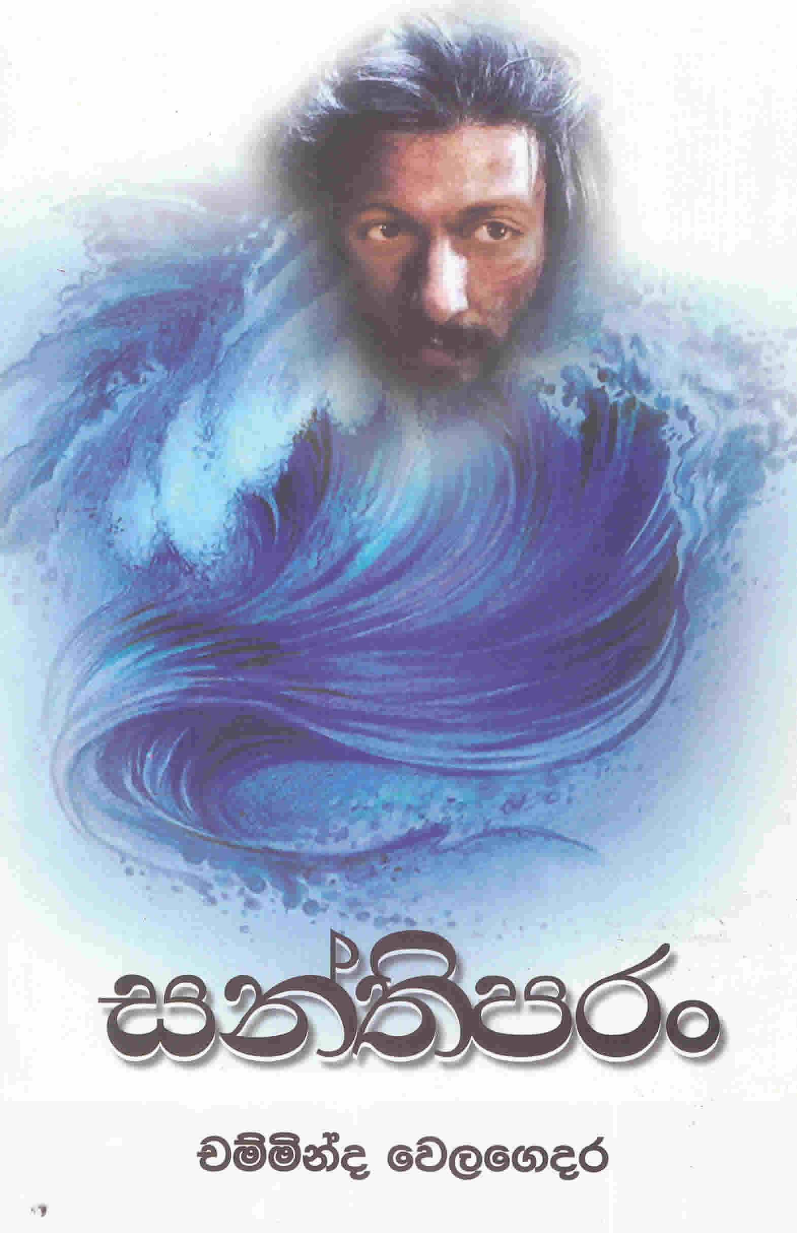 Saththiparan