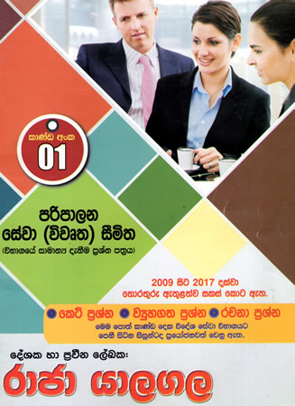 Paripalana Sewa Wiwurtha Simitha