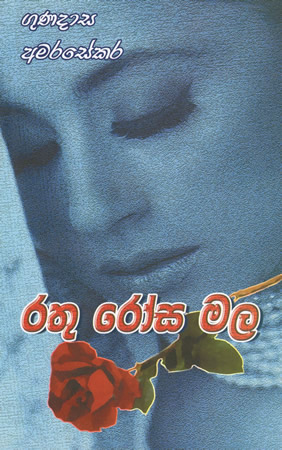 Rathu Rosa Mala