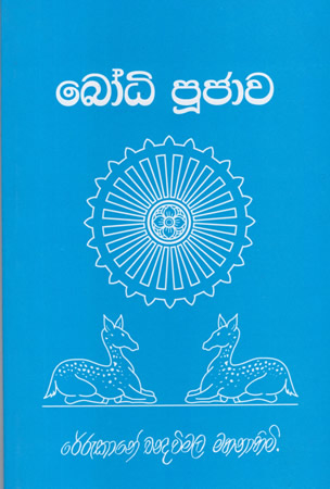 Bodhi Pujawa