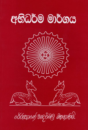 Abidharma Margaya