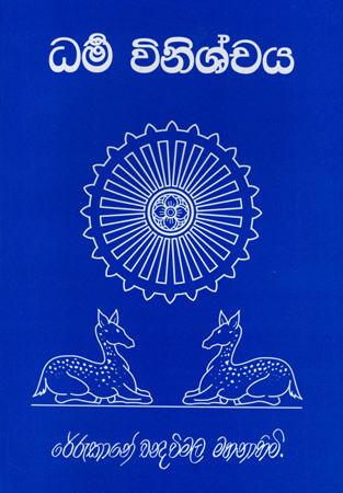 Dharma Winsichaya
