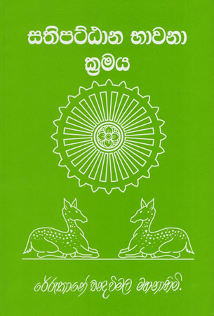 Sathipattana Bhawana Kramaya