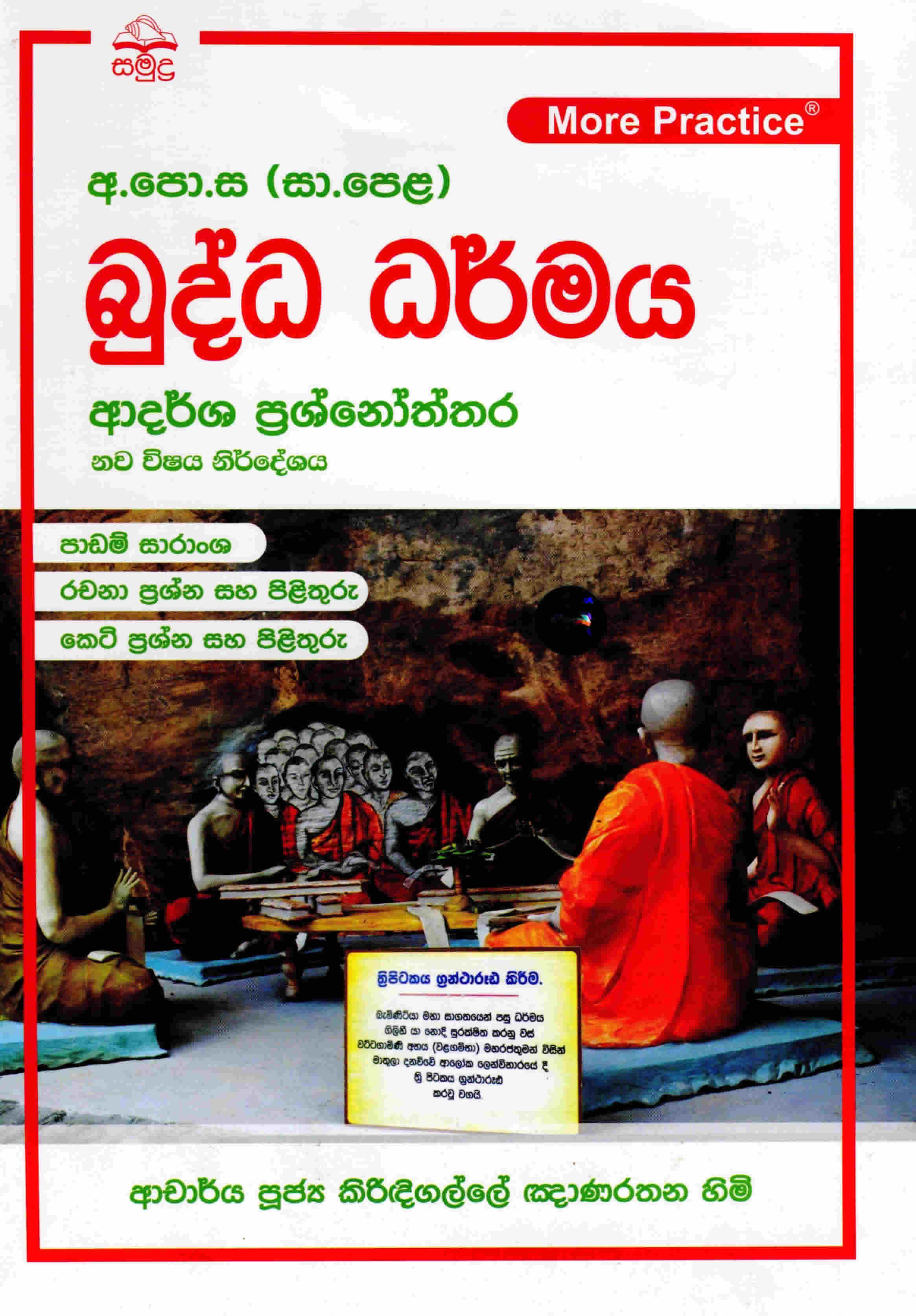 Buddha Dharmaya