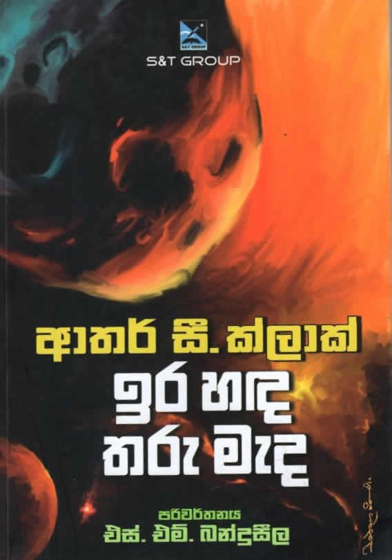 Ira Hada Tharu Meda