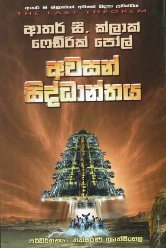 Awasan Siddanthaya