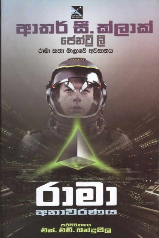 Rama Anawaranaya