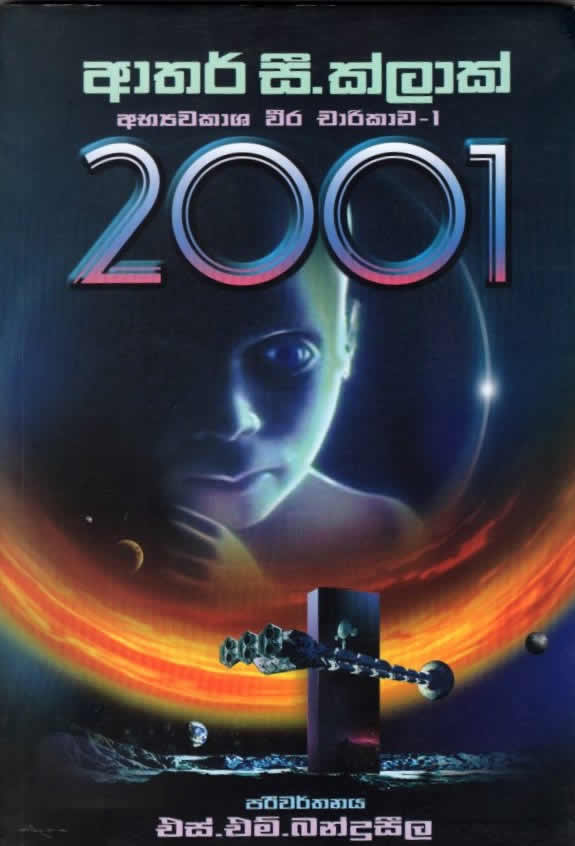 2001 Abhiyawakasha Weera Charikawa