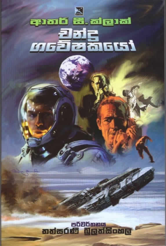 Chandra Gaweshakayo