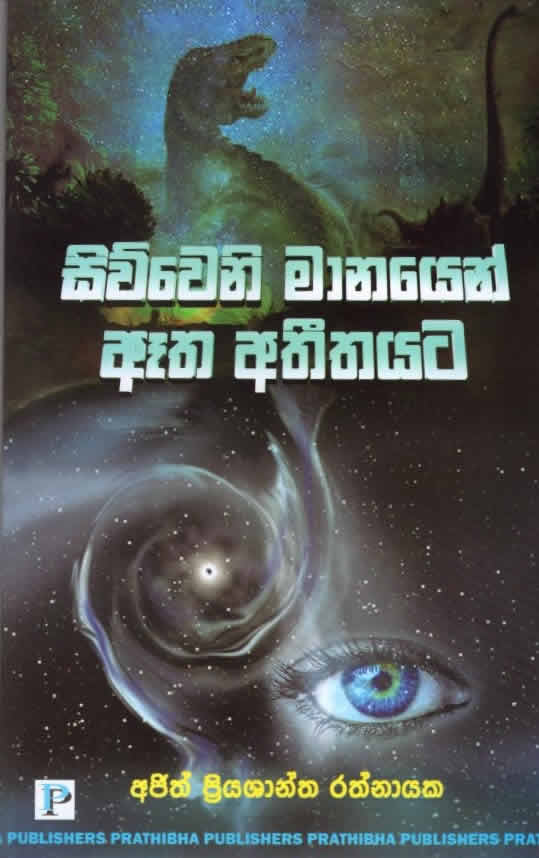 Siwweni Manayen Etha athithayata