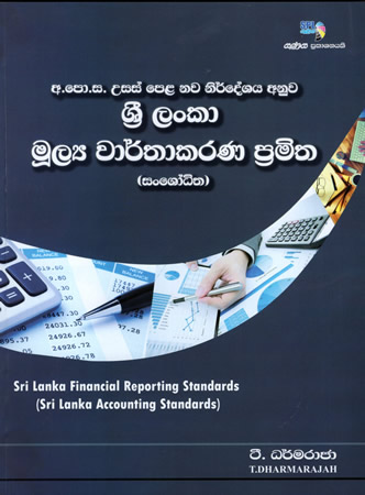 Sri Lanka Mulya Warthakarana Pramitha