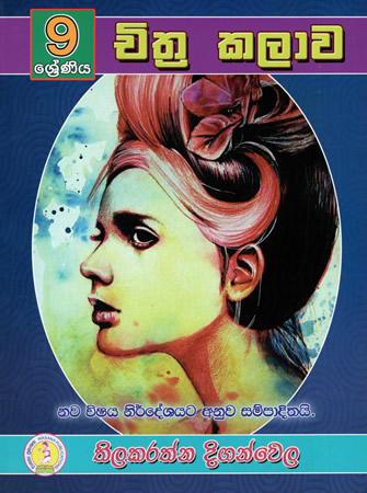 9 Sreniya Chithra Kalawa