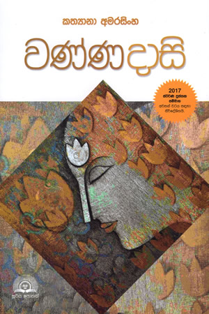 Wannadasi