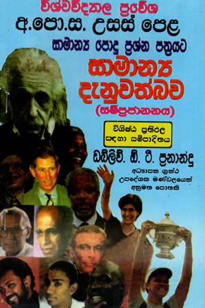 Samanya Danuwathbhawaya